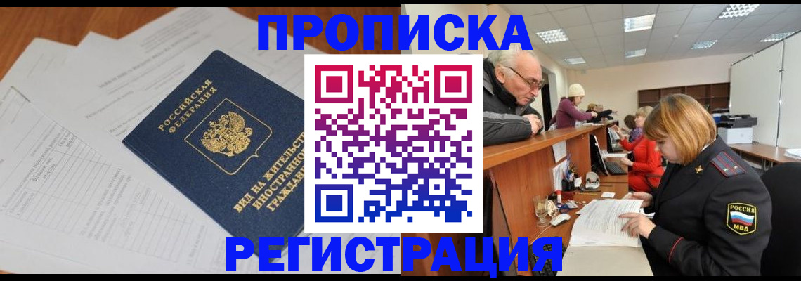 прописка иностранных граждан в Гаврилов-Яме