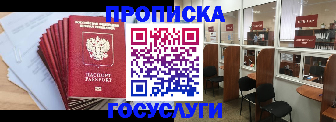 прописка для кредита в Гаврилов-Яме
