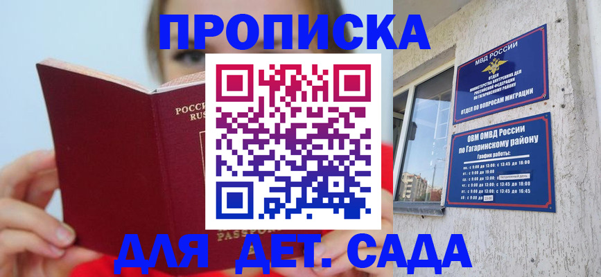 регистрация для дет. сада в Гаврилов-Яме